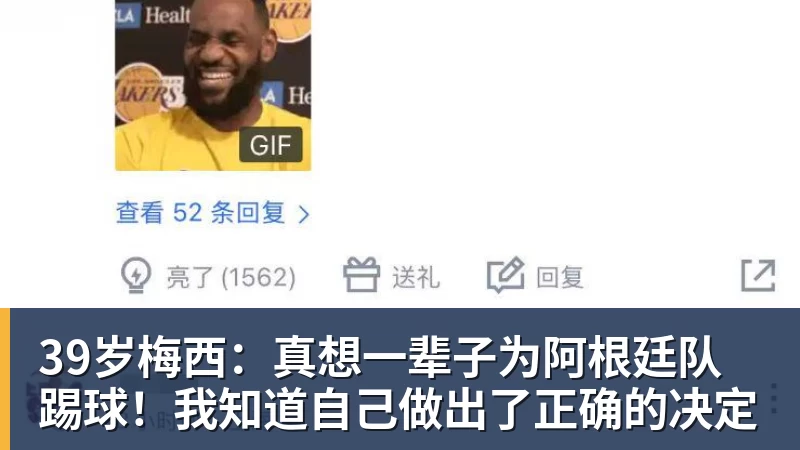 39岁梅西：真想一辈子为阿根廷队踢球！我知道自己做出了正确的决定
