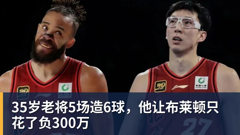 35岁老将5场造6球,他让布莱顿只花了负300万