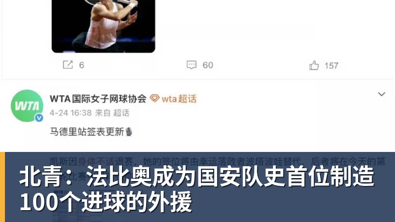 北青：法比奥成为国安队史首位制造100个进球的外援