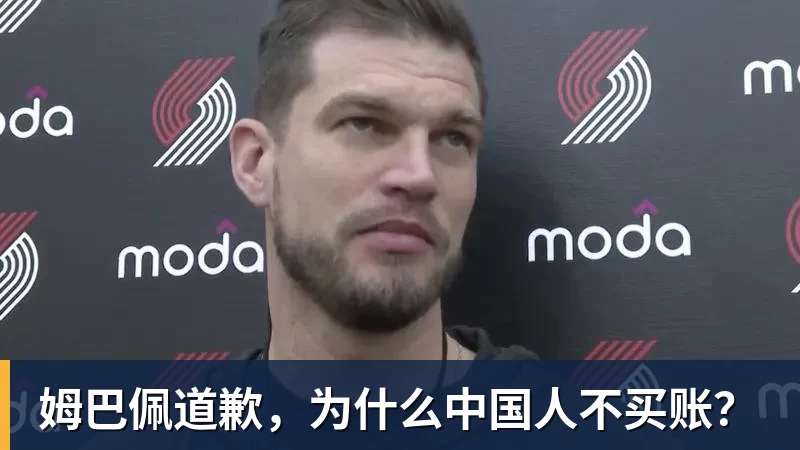 姆巴佩道歉,为什么中国人不买账?